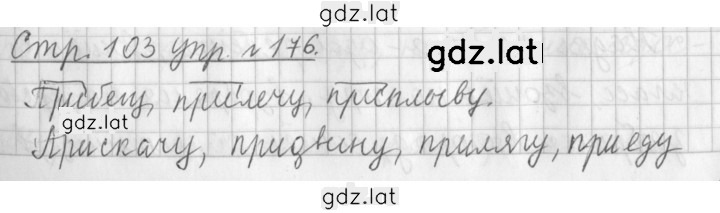 Решение задания № 176 — страница 1