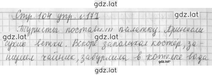 Решение задания № 177 — страница 1