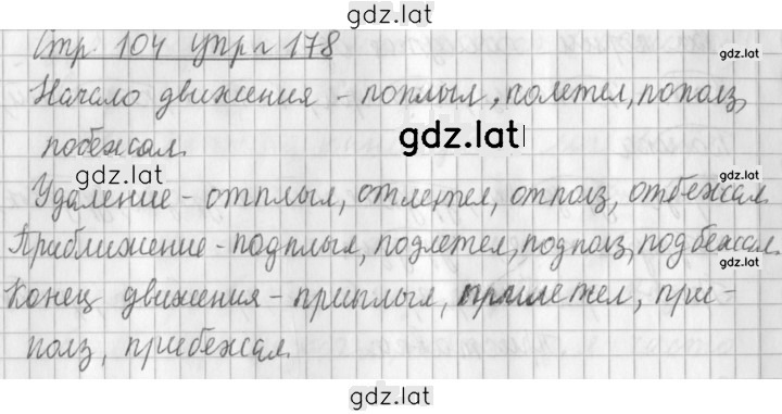 Решение задания № 178 — страница 1