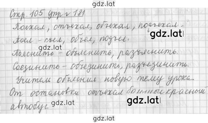 Решение задания № 181 — страница 1