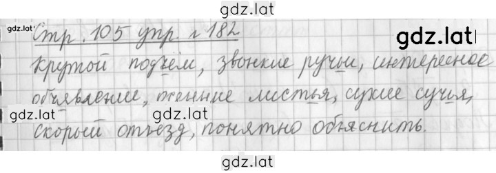 Решение задания № 182 — страница 1
