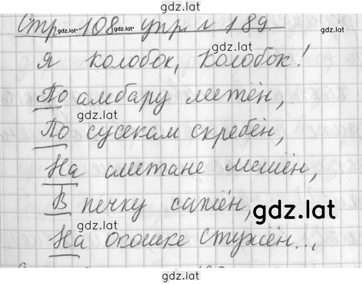 Решение задания № 189 — страница 1