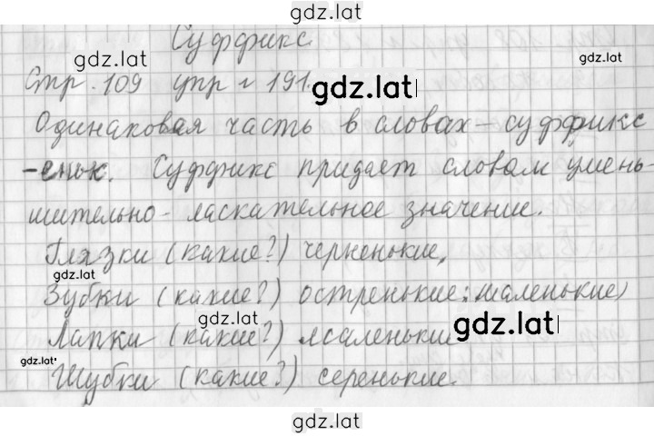 Решение задания № 191 — страница 1