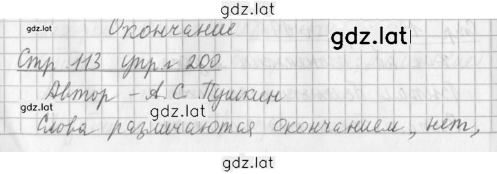 Решение задания № 200 — страница 1