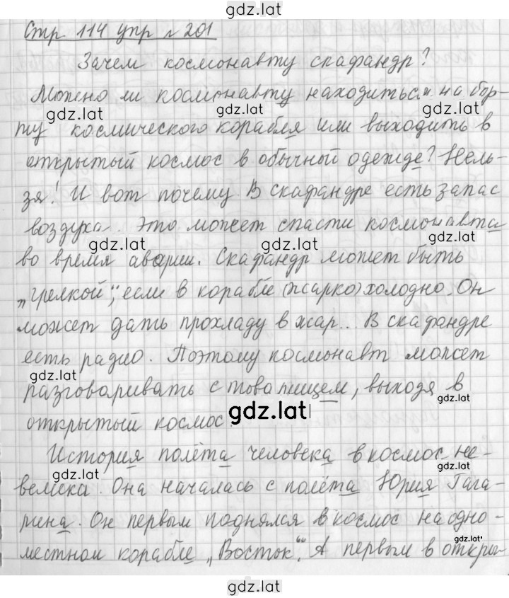 Решение задания № 201 — страница 1