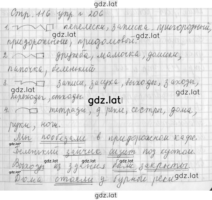Решение задания № 206 — страница 1