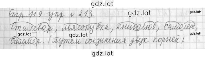 Решение задания № 213 — страница 1