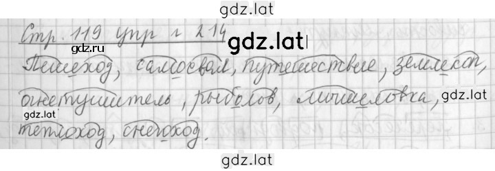 Решение задания № 214 — страница 1