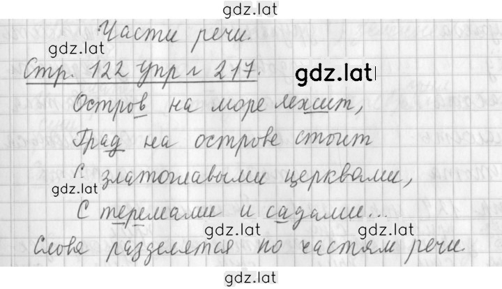 Решение задания № 217 — страница 1