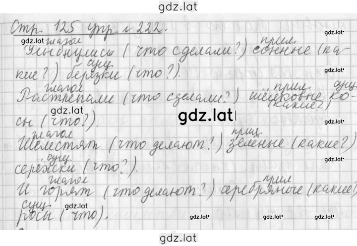 Решение задания № 222 — страница 1