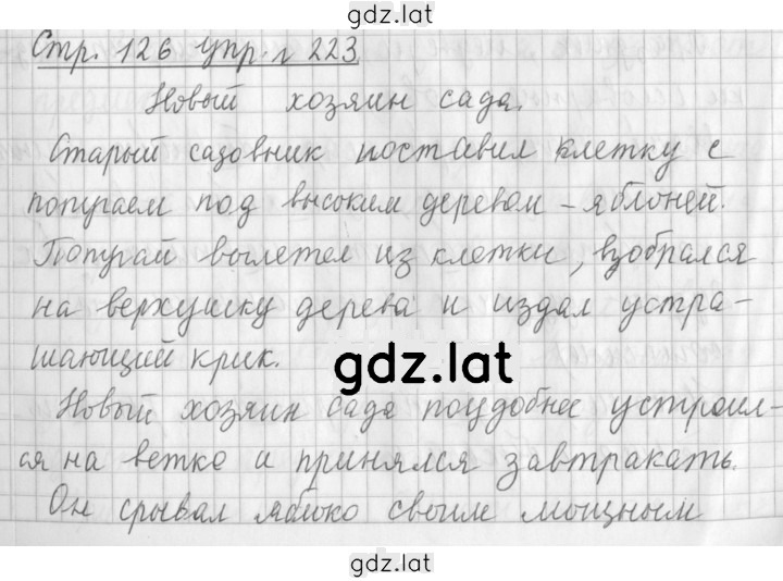 Решение задания № 223 — страница 1