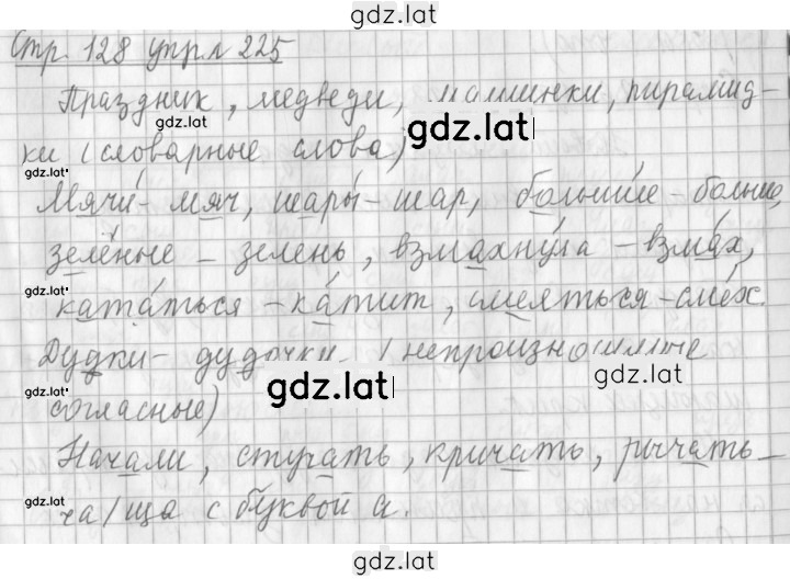 Решение задания № 225 — страница 1