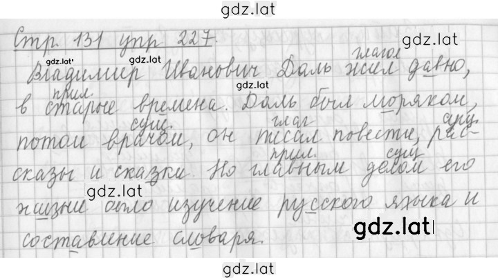 Решение задания № 227 — страница 1