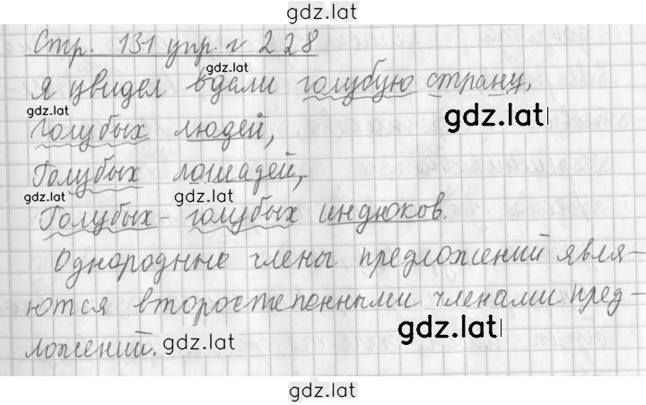 Решение задания № 228 — страница 1