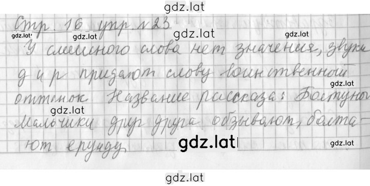Решение задания № 23 — страница 1