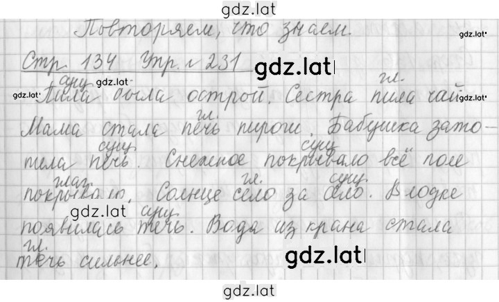 Решение задания № 231 — страница 1