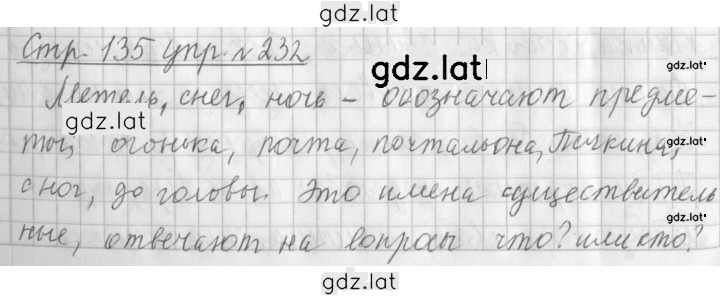 Решение задания № 232 — страница 1