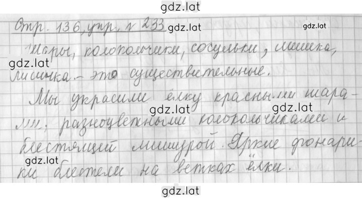 Решение задания № 233 — страница 1