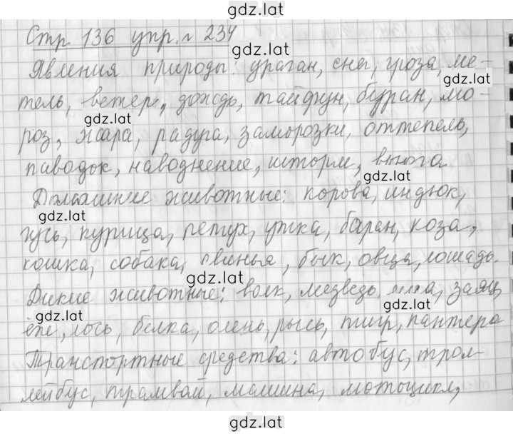 Решение задания № 234 — страница 1