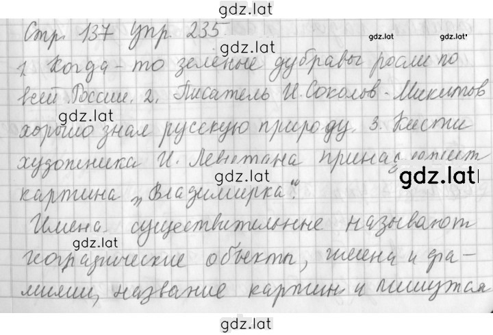 Решение задания № 235 — страница 1
