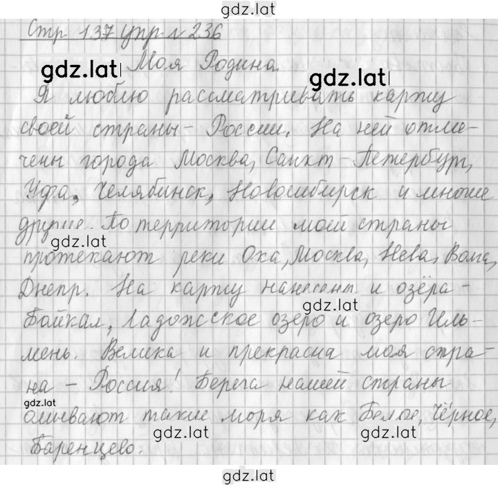 Решение задания № 236 — страница 1