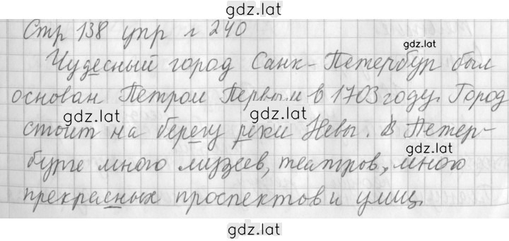 Решение задания № 240 — страница 1