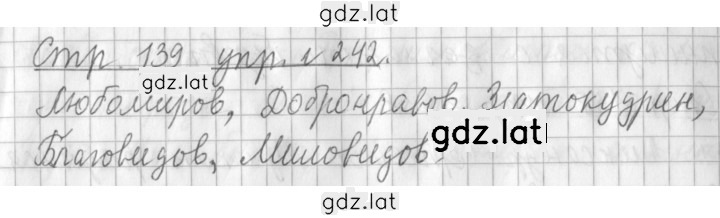 Решение задания № 242 — страница 1