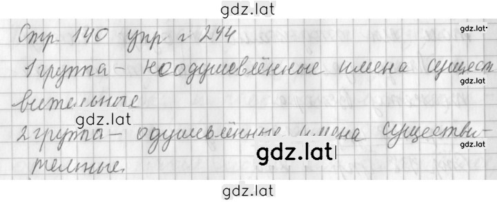 Решение задания № 244 — страница 1