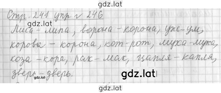 Решение задания № 246 — страница 1