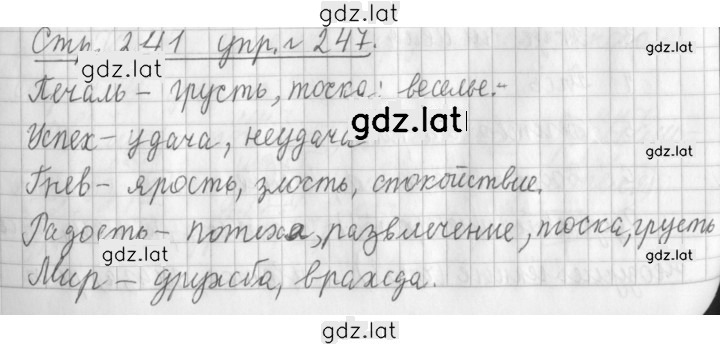 Решение задания № 247 — страница 1
