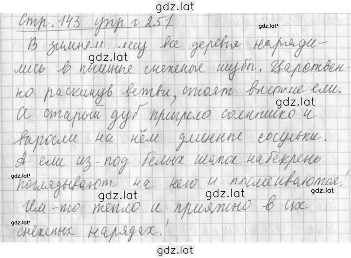 Решение задания № 251 — страница 1