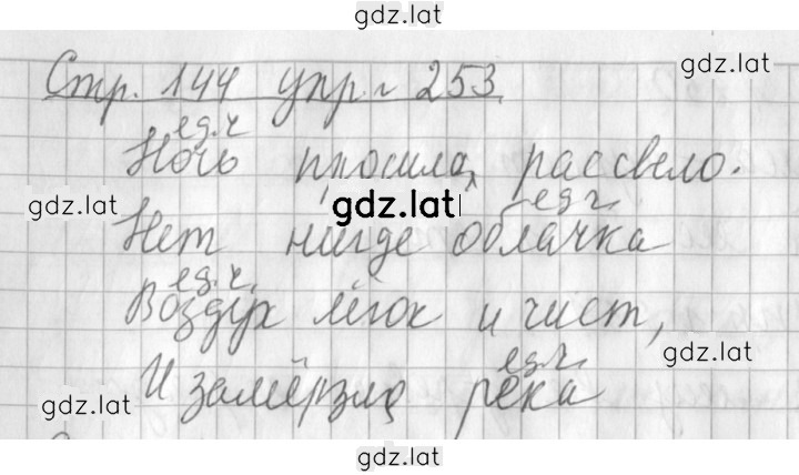 Решение задания № 253 — страница 1