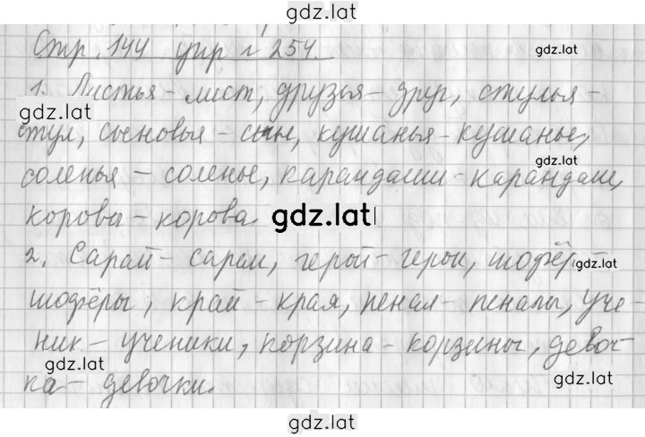 Решение задания № 254 — страница 1