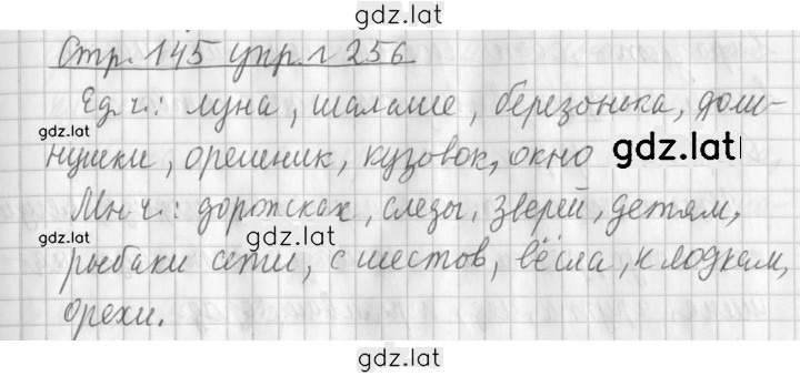 Решение задания № 256 — страница 1