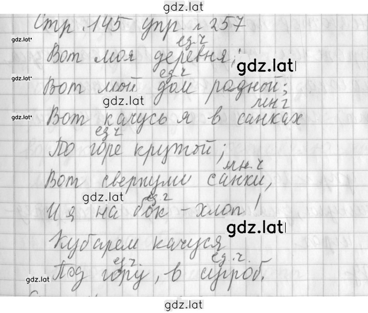 Решение задания № 257 — страница 1