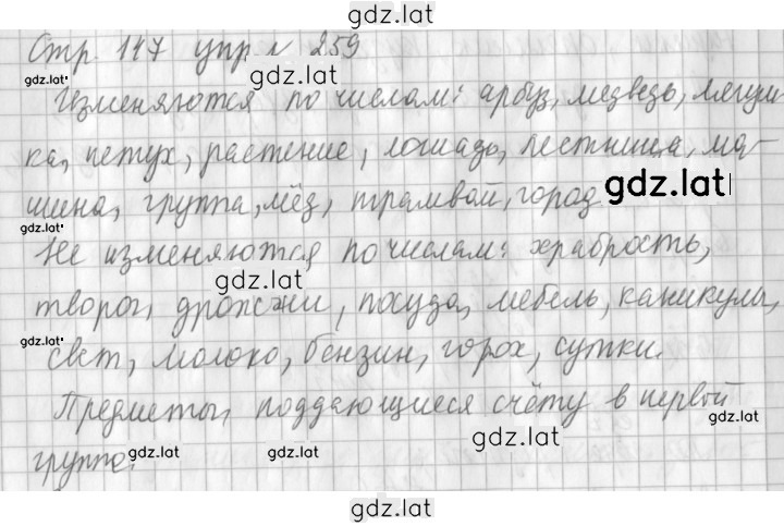 Решение задания № 259 — страница 1