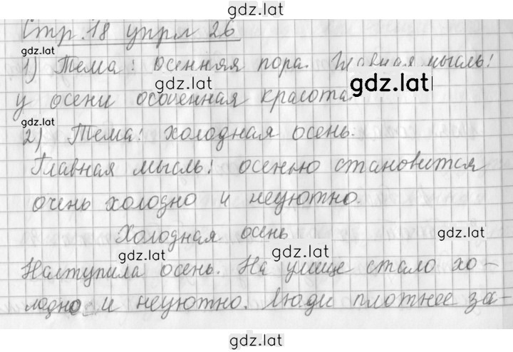 Решение задания № 26 — страница 1