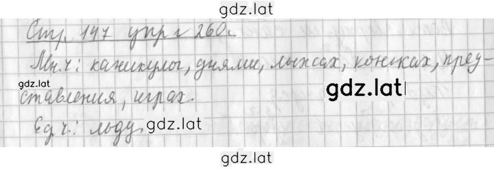 Решение задания № 260 — страница 1