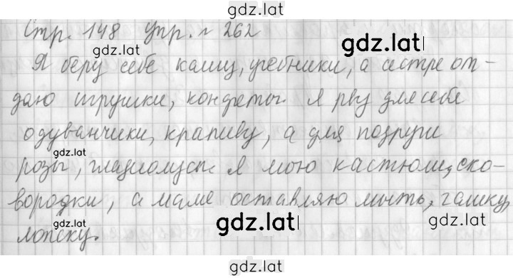 Решение задания № 262 — страница 1