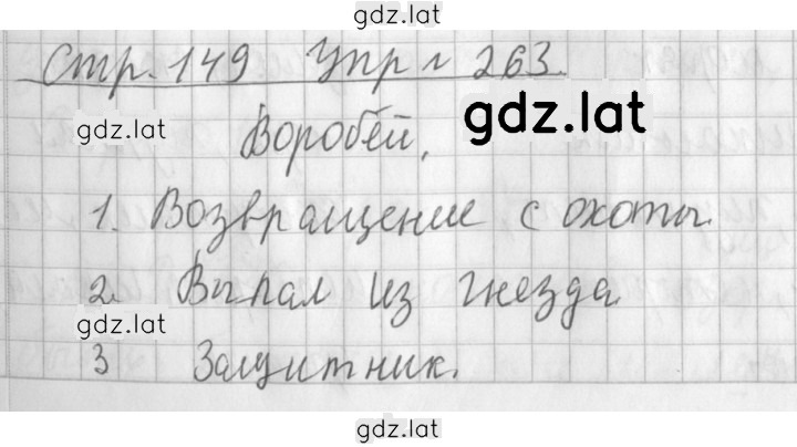 Решение задания № 263 — страница 1