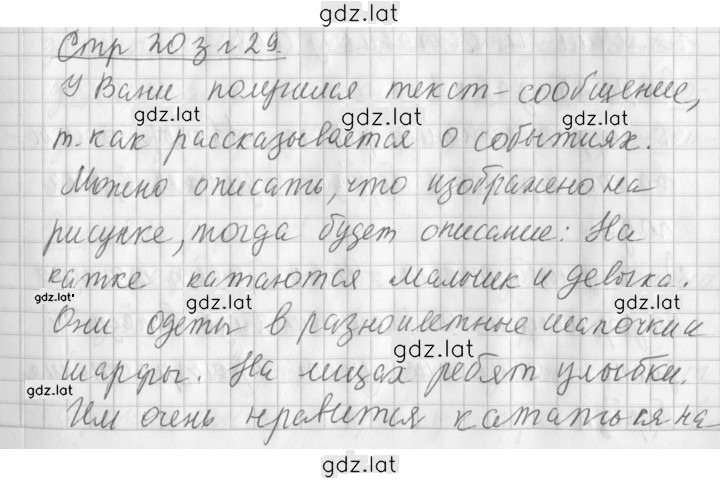 Решение задания № 29 — страница 1