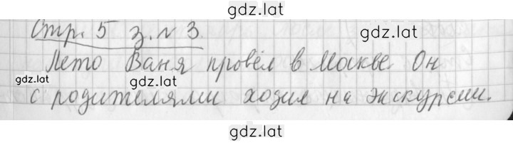 Решение задания № 3 — страница 1