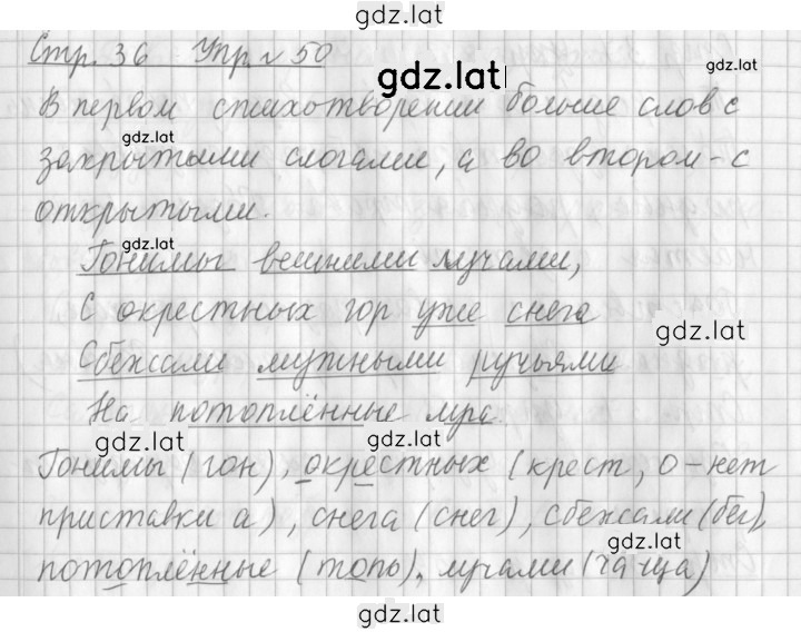 Решение задания № 50 — страница 1