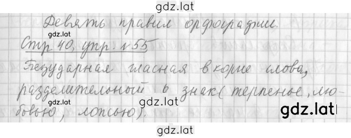 Решение задания № 55 — страница 1