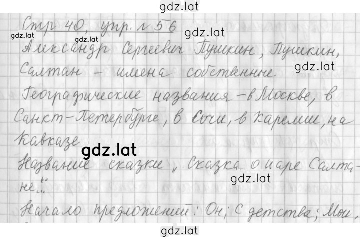 Решение задания № 56 — страница 1