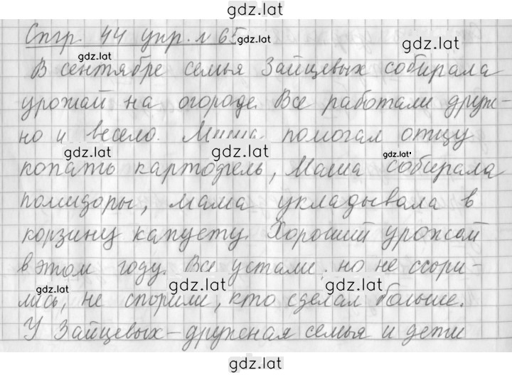 Решение задания № 65 — страница 1