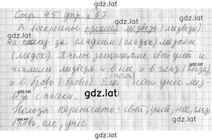 Решение задания № 67 — страница 1