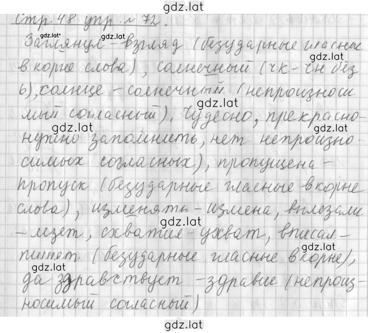 Решение задания № 72 — страница 1