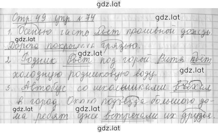 Решение задания № 74 — страница 1