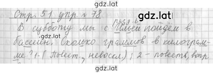 Решение задания № 78 — страница 1